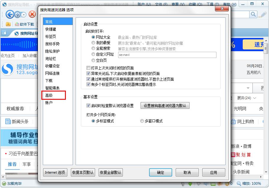 怎么開啟搜狗高速瀏覽器的手動升級？
