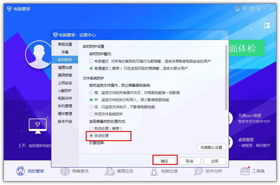 如何在QQ電腦管家開啟手動(dòng)處理病毒？