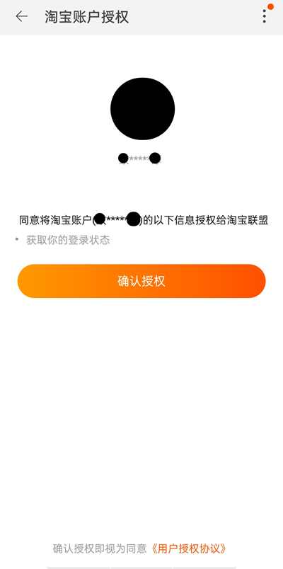 淘寶聯(lián)盟怎么開(kāi)通