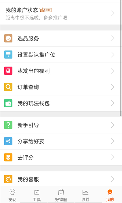淘寶聯(lián)盟怎么開(kāi)通