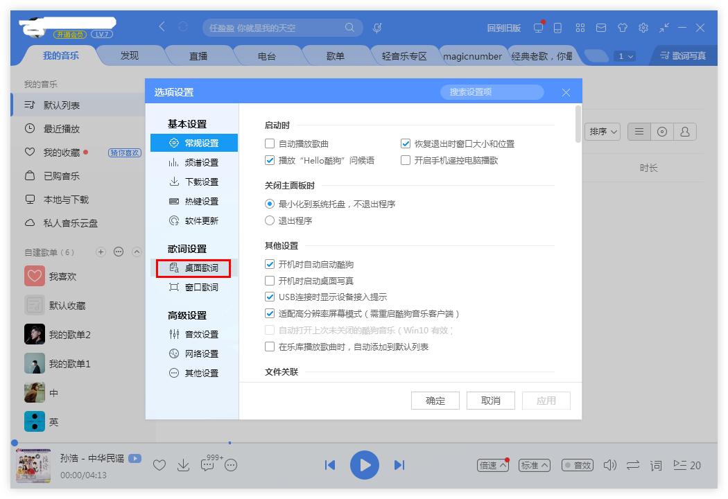 如何更換酷狗音樂的字體？酷狗音樂更換字體的方法