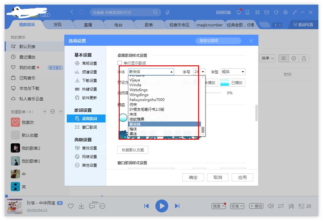 如何更換酷狗音樂的字體？酷狗音樂更換字體的方法