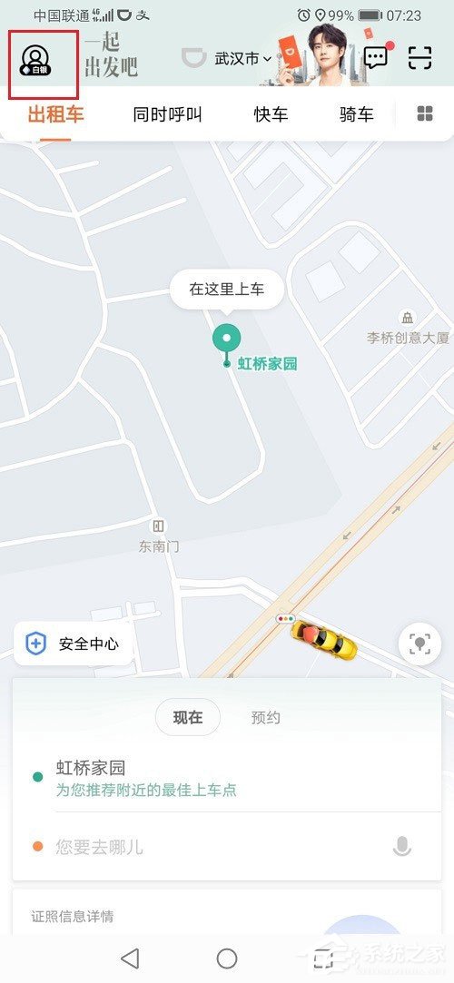滴滴出行怎么設置支付密碼？滴滴設置支付密碼的方法