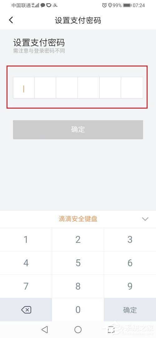 滴滴出行怎么設置支付密碼？滴滴設置支付密碼的方法