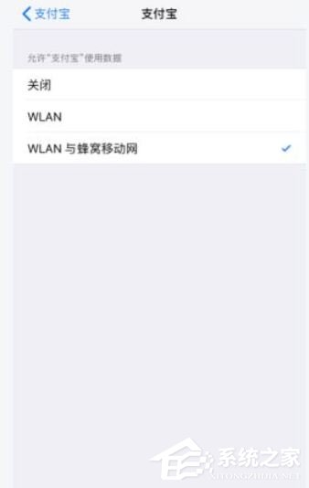 支付寶沒有訪問網(wǎng)絡(luò)的權(quán)限怎么辦？支付寶未開啟網(wǎng)絡(luò)權(quán)限的解決方法