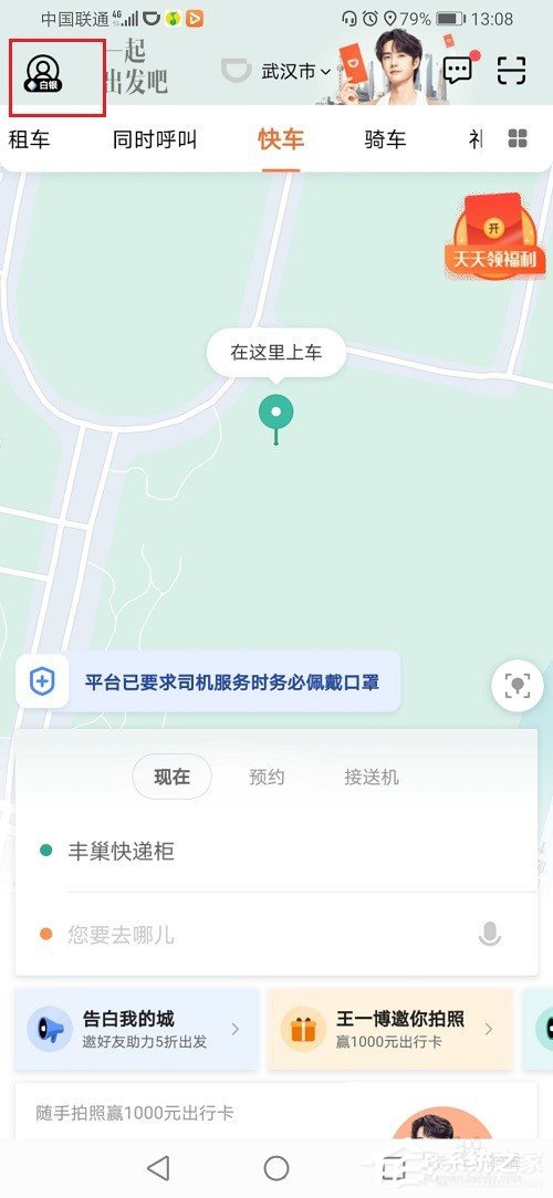 滴滴出行結束后怎么聯系司機？滴滴訂單結束后聯系司機的方法