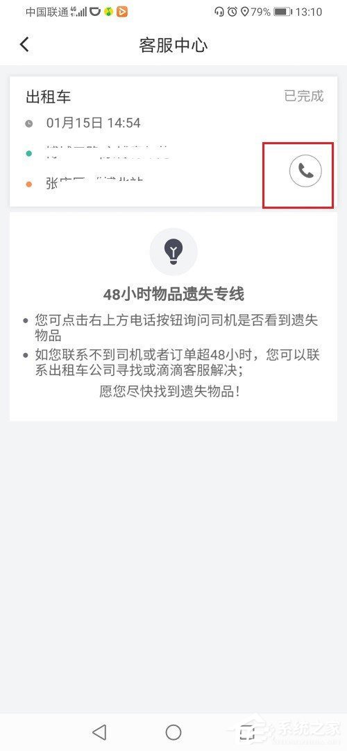 滴滴出行結束后怎么聯系司機？滴滴訂單結束后聯系司機的方法