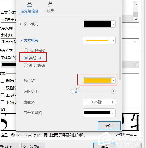 WPS如何設置空心字體？WPS2019制作黃色描邊空心字體的方法