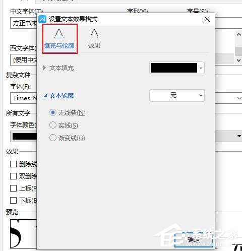 WPS如何設置空心字體？WPS2019制作黃色描邊空心字體的方法