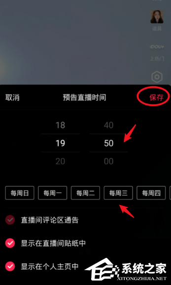 抖音如何設置直播預告？抖音設置直播預告的操作步驟