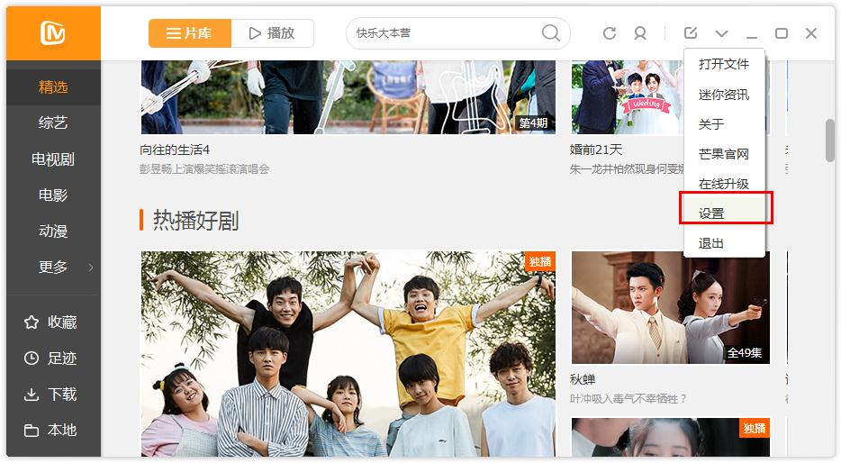 如何在芒果TV更改下載目錄？芒果TV更改下載目錄的方法