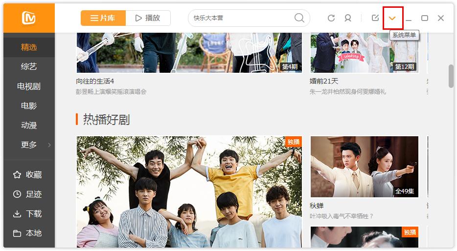 如何在芒果TV更改下載目錄？芒果TV更改下載目錄的方法