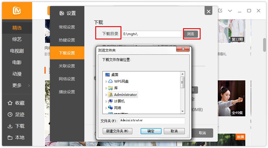 如何在芒果TV更改下載目錄？芒果TV更改下載目錄的方法