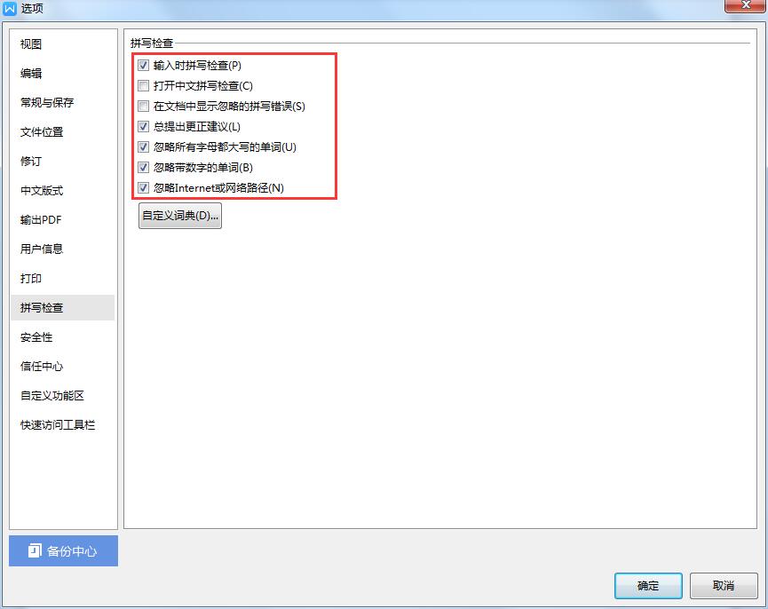 WPS怎么去除紅色波浪線？WPS紅線下劃線的去除方法