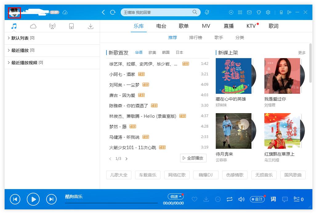 怎么在酷狗音樂切換賬號登錄？酷狗音樂切換賬號登錄的方法