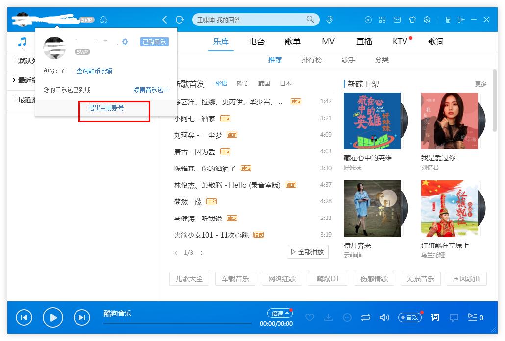 怎么在酷狗音樂切換賬號登錄？酷狗音樂切換賬號登錄的方法