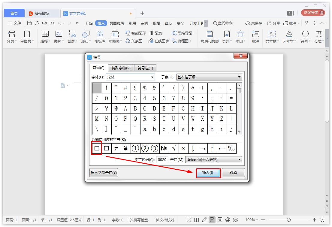 如何在Word添加方框符號？Word添加方框符號的方法