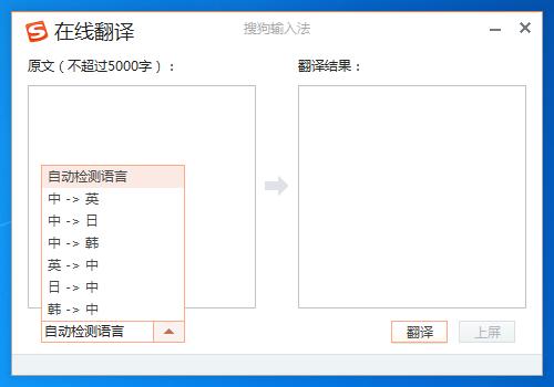 搜狗輸入法如何使用翻譯功能？搜狗輸入法在線翻譯使用流程