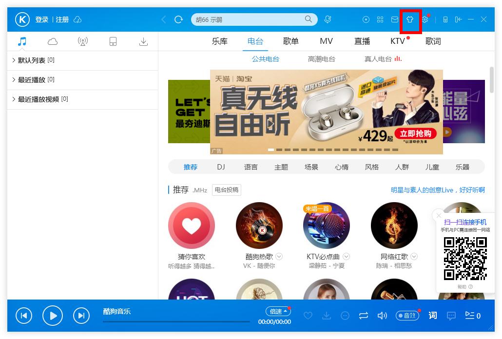 怎么調整酷狗音樂列表的透明度？酷狗音樂列表調整透明度的方法