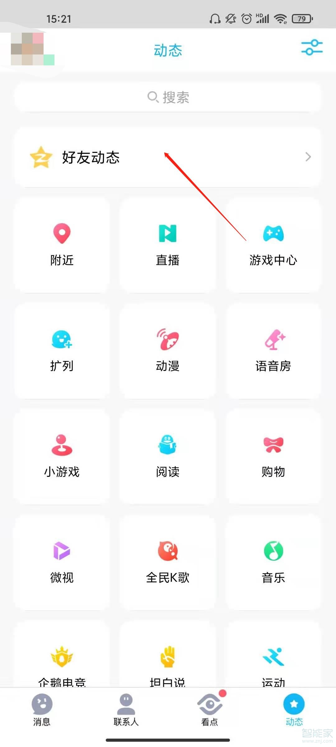 qq表白墻在哪里