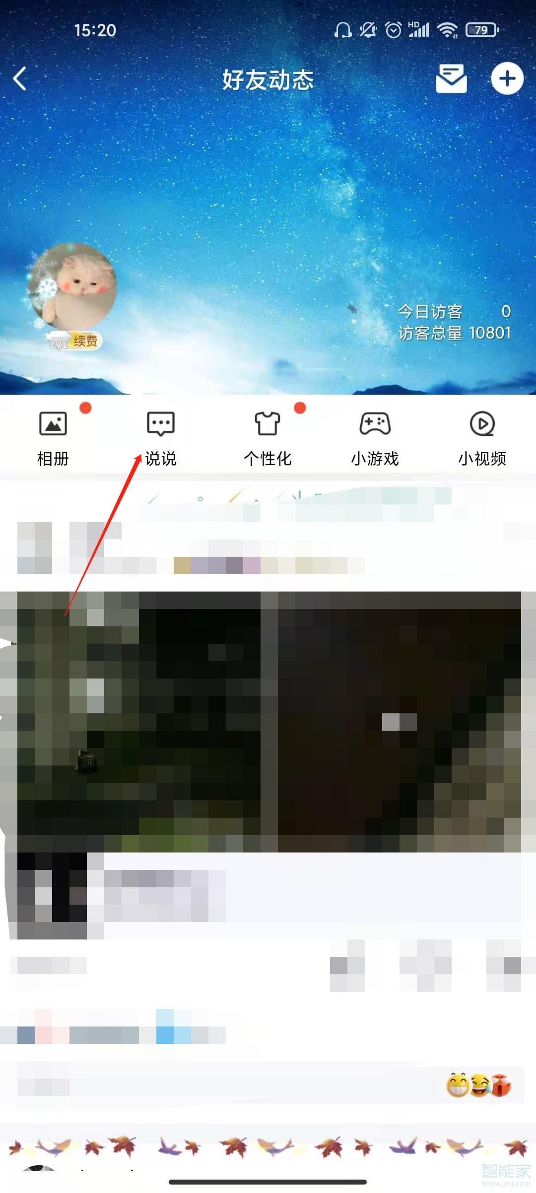 qq表白墻在哪里