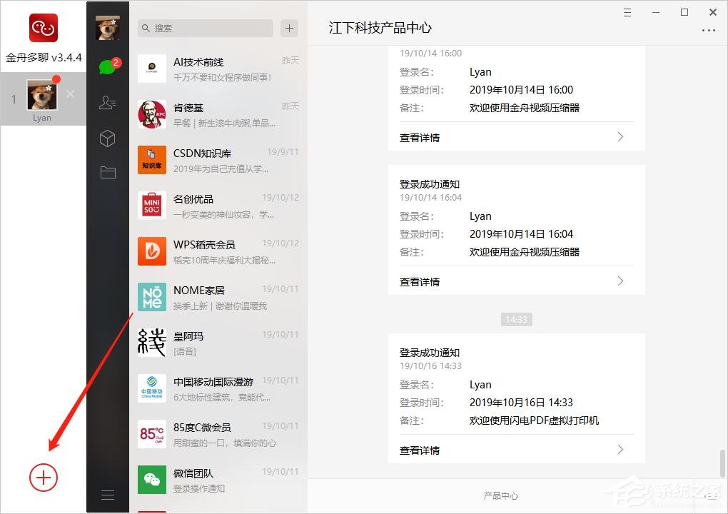 電腦怎么同時登錄多個微信？金舟多聊來幫你！