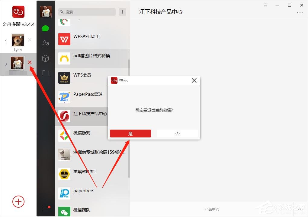 電腦怎么同時登錄多個微信？金舟多聊來幫你！