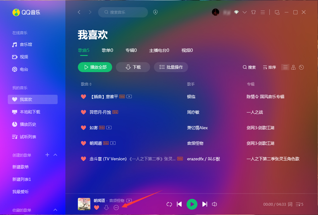 QQ音樂怎么舉報(bào)歌曲？QQ音樂歌曲舉報(bào)方法分享