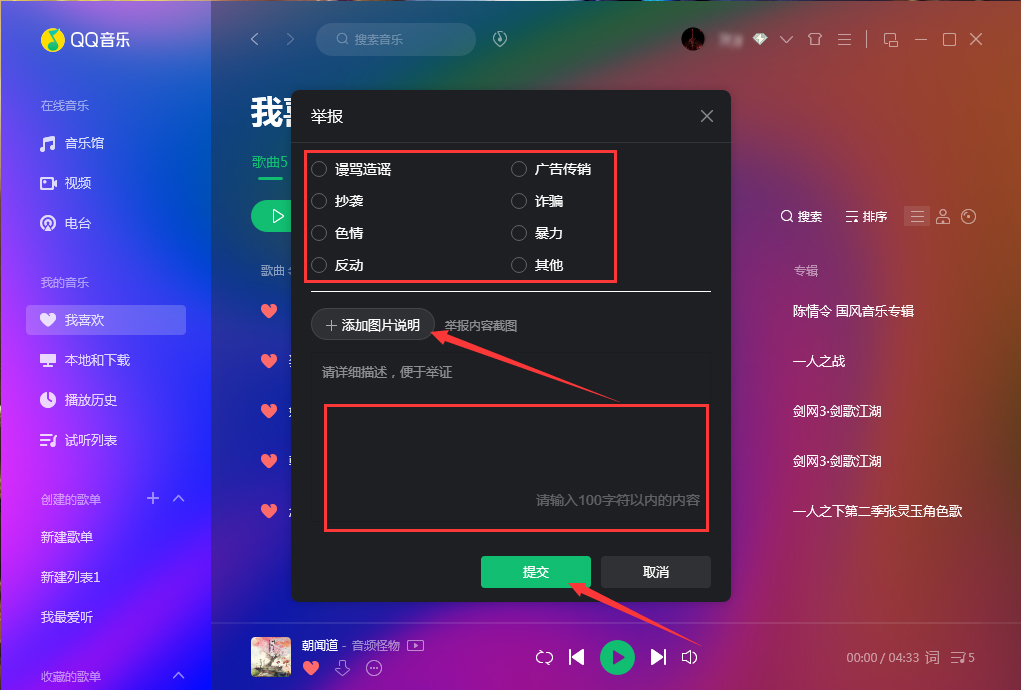 QQ音樂怎么舉報(bào)歌曲？QQ音樂歌曲舉報(bào)方法分享