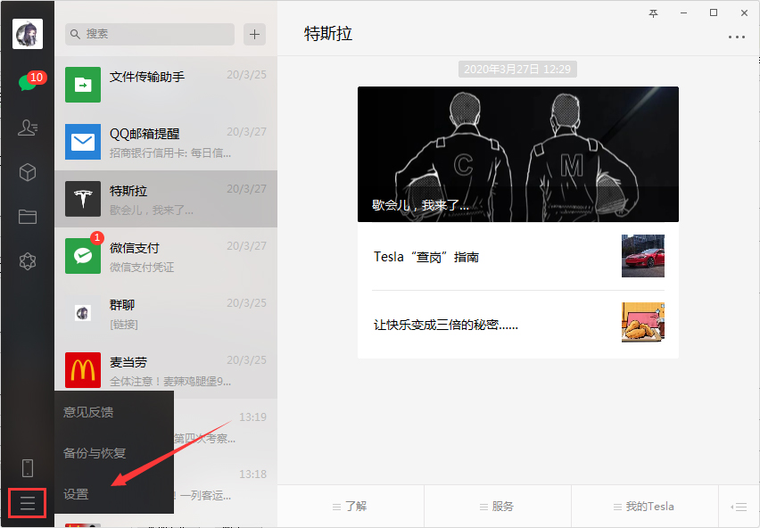 微信電腦版是否可以不保存聊天記錄？微信電腦版不保存聊天記錄設置方法