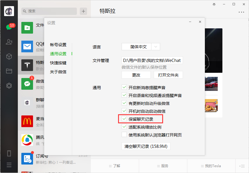 微信電腦版是否可以不保存聊天記錄？微信電腦版不保存聊天記錄設置方法