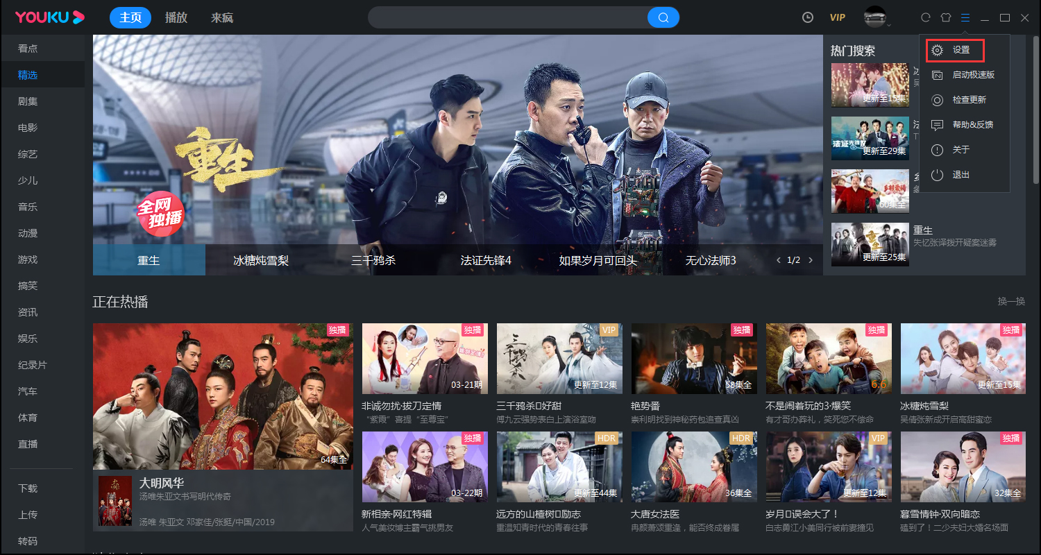 優(yōu)酷如何更改轉(zhuǎn)碼畫面的大小？優(yōu)酷電腦客戶端轉(zhuǎn)碼畫面大小設(shè)置方法