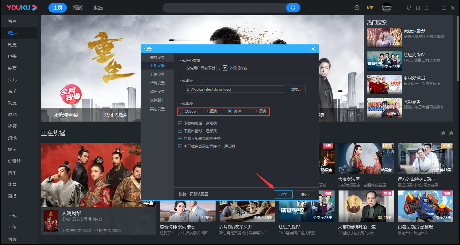 優(yōu)酷下載畫質(zhì)怎么設(shè)置？?jī)?yōu)酷電腦客戶端下載畫質(zhì)設(shè)置方法