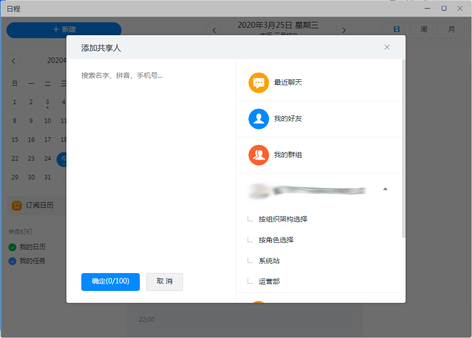 釘釘如何共享日歷？釘釘電腦版日歷共享教程