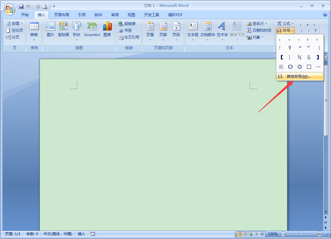 Word中如何輸入對(duì)鉤？Word2007對(duì)鉤輸入方法分享