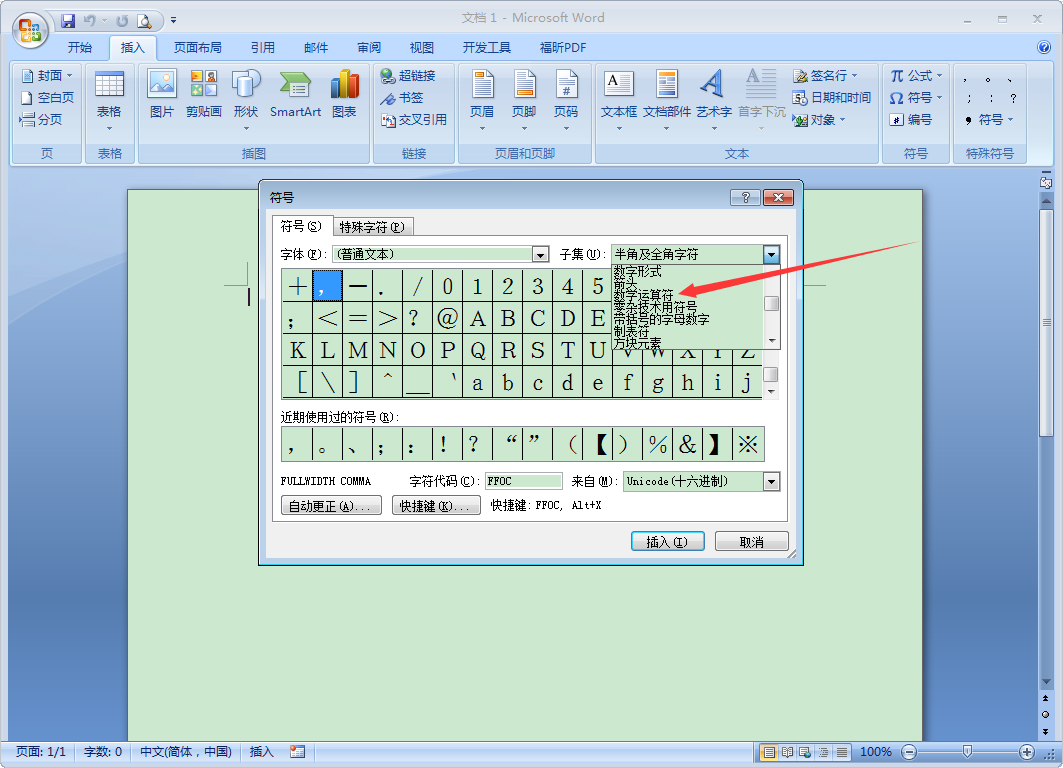 Word中如何輸入對(duì)鉤？Word2007對(duì)鉤輸入方法分享