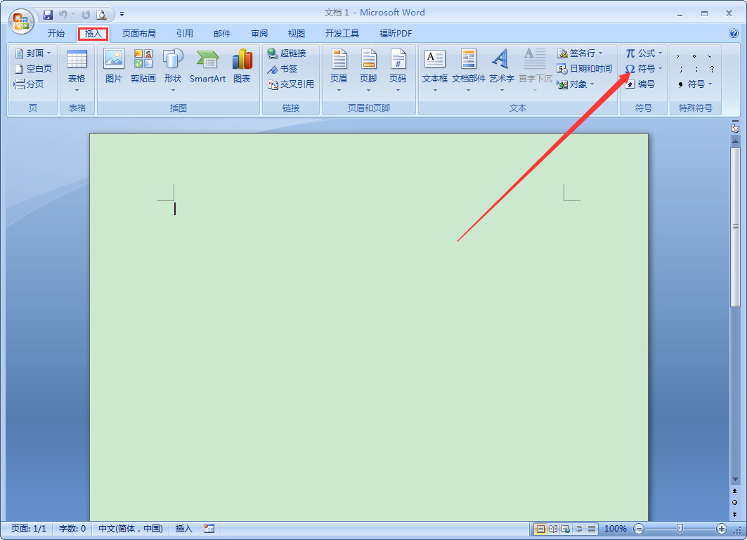 Word中如何輸入對(duì)鉤？Word2007對(duì)鉤輸入方法分享