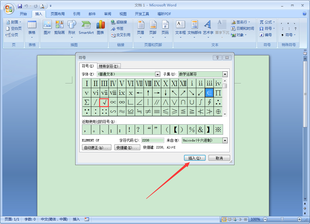 Word中如何輸入對(duì)鉤？Word2007對(duì)鉤輸入方法分享