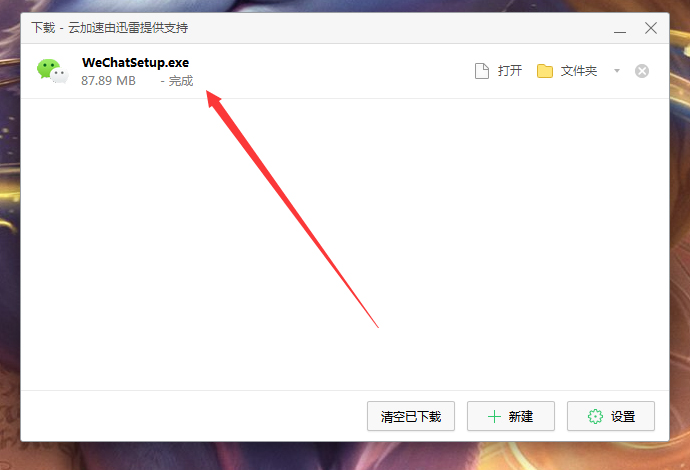 微信電腦版怎么安裝？微信電腦版安裝教程