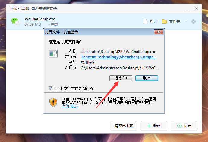 微信電腦版怎么安裝？微信電腦版安裝教程