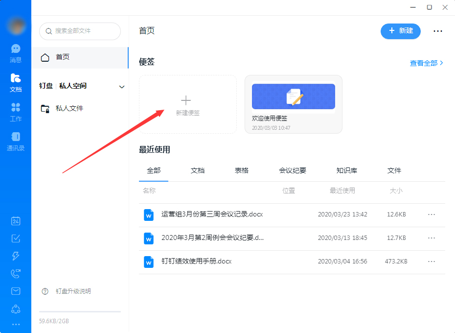 釘釘怎么新建便簽？釘釘電腦版便簽新建教程