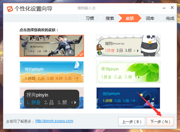 怎么個性化設置搜狗輸入法？搜狗輸入法個性化設置教程