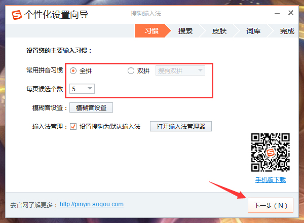 怎么個性化設置搜狗輸入法？搜狗輸入法個性化設置教程