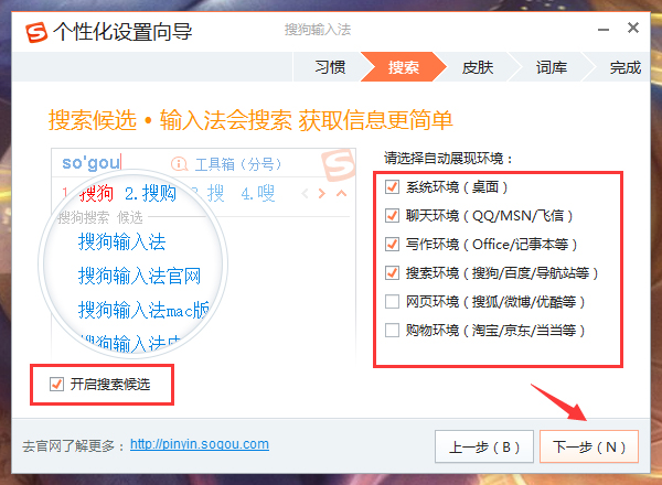 怎么個性化設置搜狗輸入法？搜狗輸入法個性化設置教程