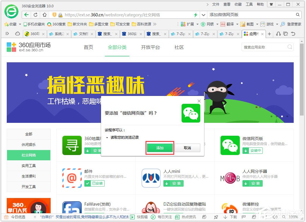 360安全瀏覽器怎么添加微信網(wǎng)頁(yè)版？360瀏覽器添加微信網(wǎng)頁(yè)版方法
