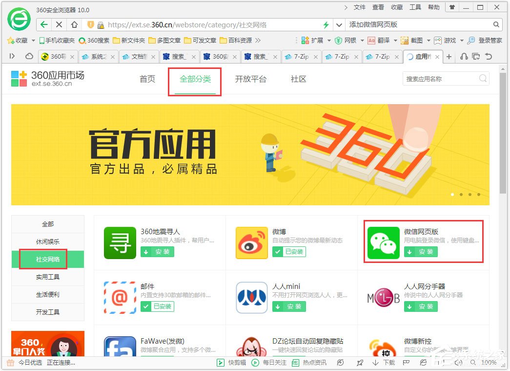 360安全瀏覽器怎么添加微信網(wǎng)頁(yè)版？360瀏覽器添加微信網(wǎng)頁(yè)版方法
