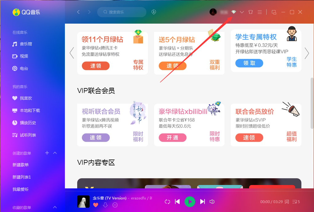 QQ音樂怎么開通綠鉆？QQ音樂綠鉆開通教程