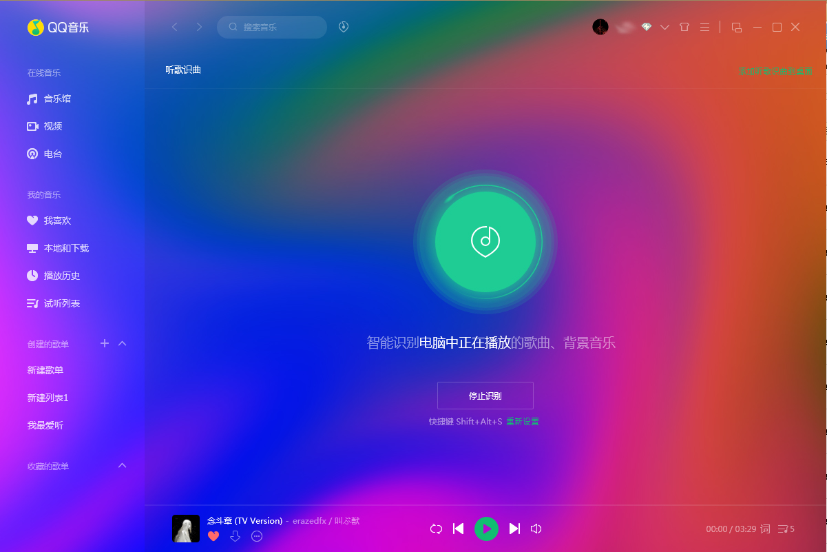 QQ音樂怎么聽歌識(shí)曲？QQ音樂電腦版聽歌識(shí)曲方法簡述