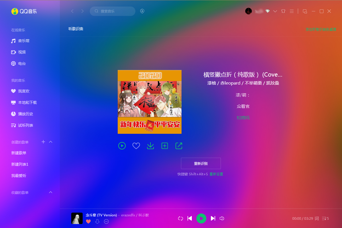 QQ音樂怎么聽歌識(shí)曲？QQ音樂電腦版聽歌識(shí)曲方法簡述
