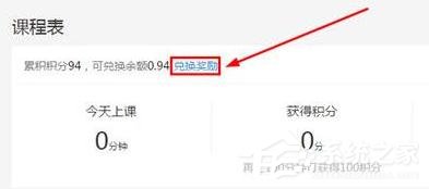騰訊課堂電腦版怎么兌換積分?騰訊課堂電兌換積分的方法